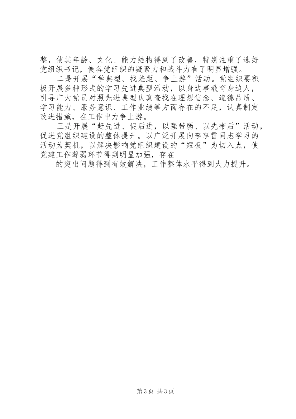 三分类三升级总结_第3页