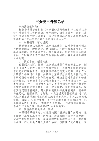 三分类三升级总结