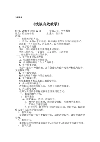 浅谈有效教学