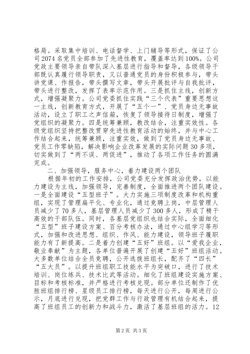 公司党委工作总结报告_第2页