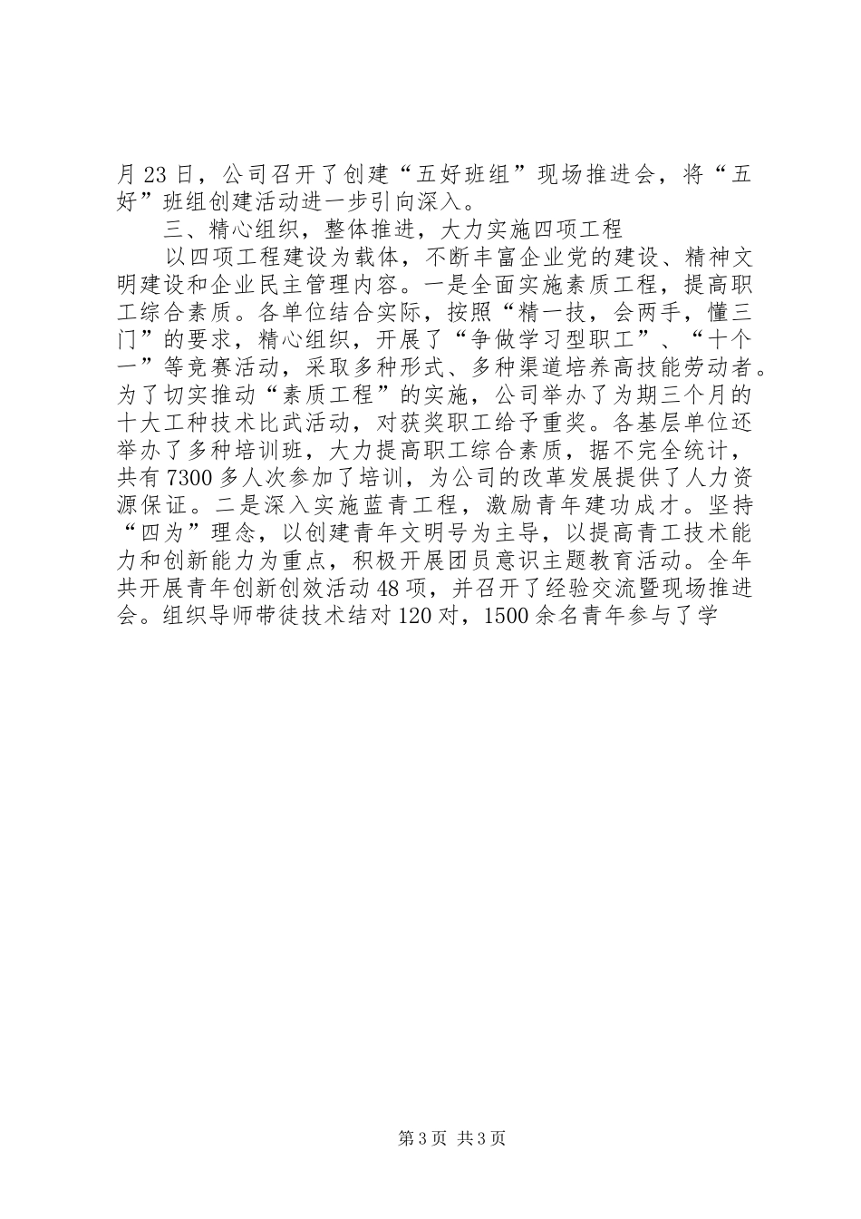 公司党委工作总结报告_第3页