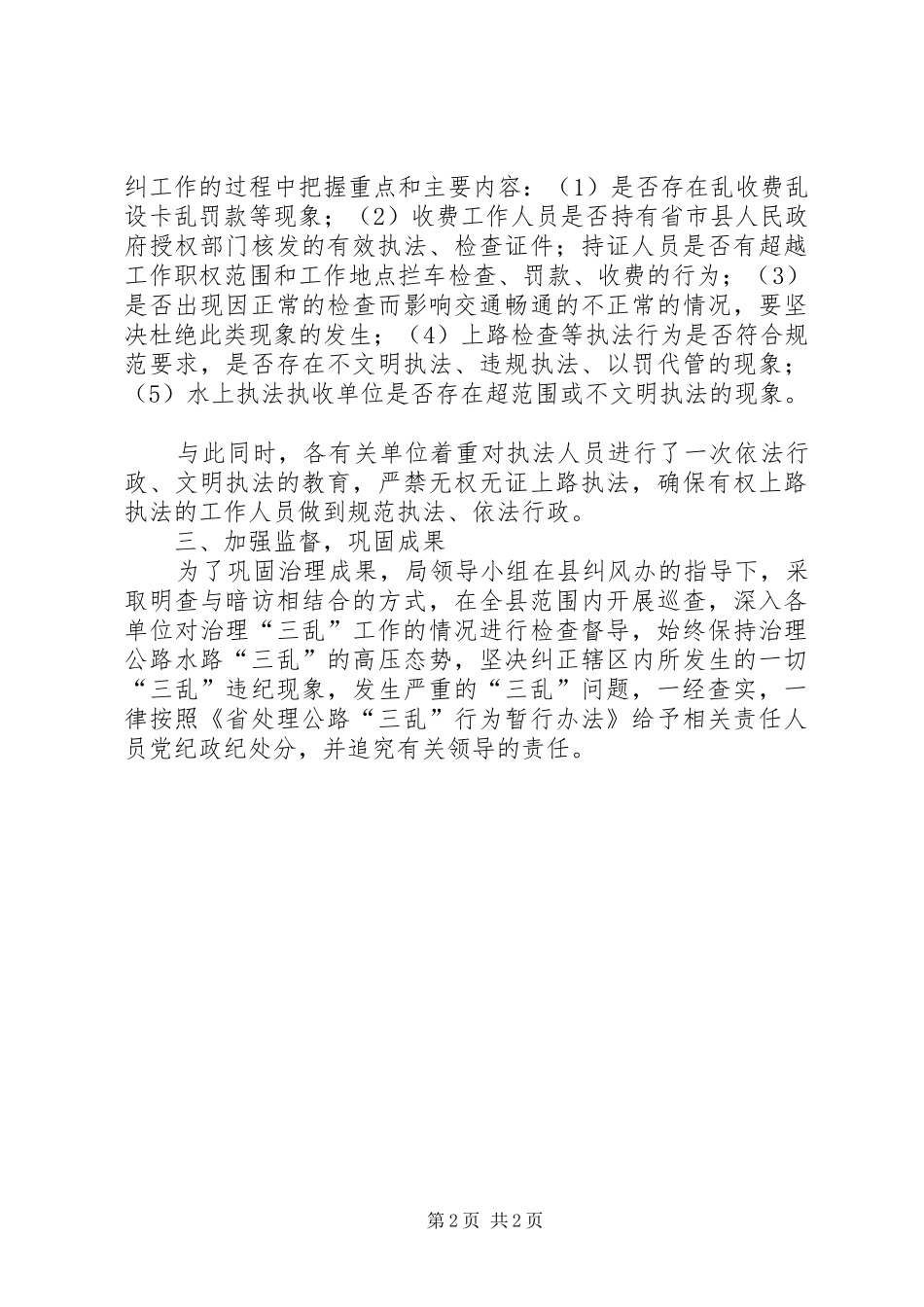 交通局上年三乱整治总结_第2页