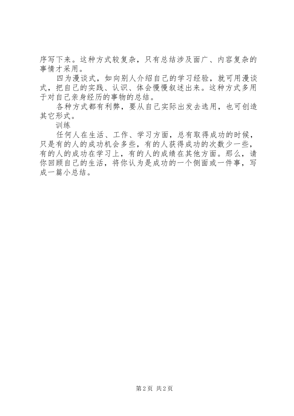 个人工作总结写作规律_第2页