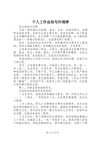个人工作总结写作规律