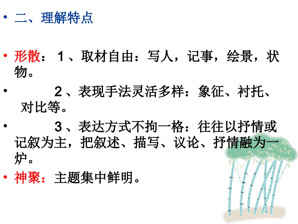 写景状物散文_第3页