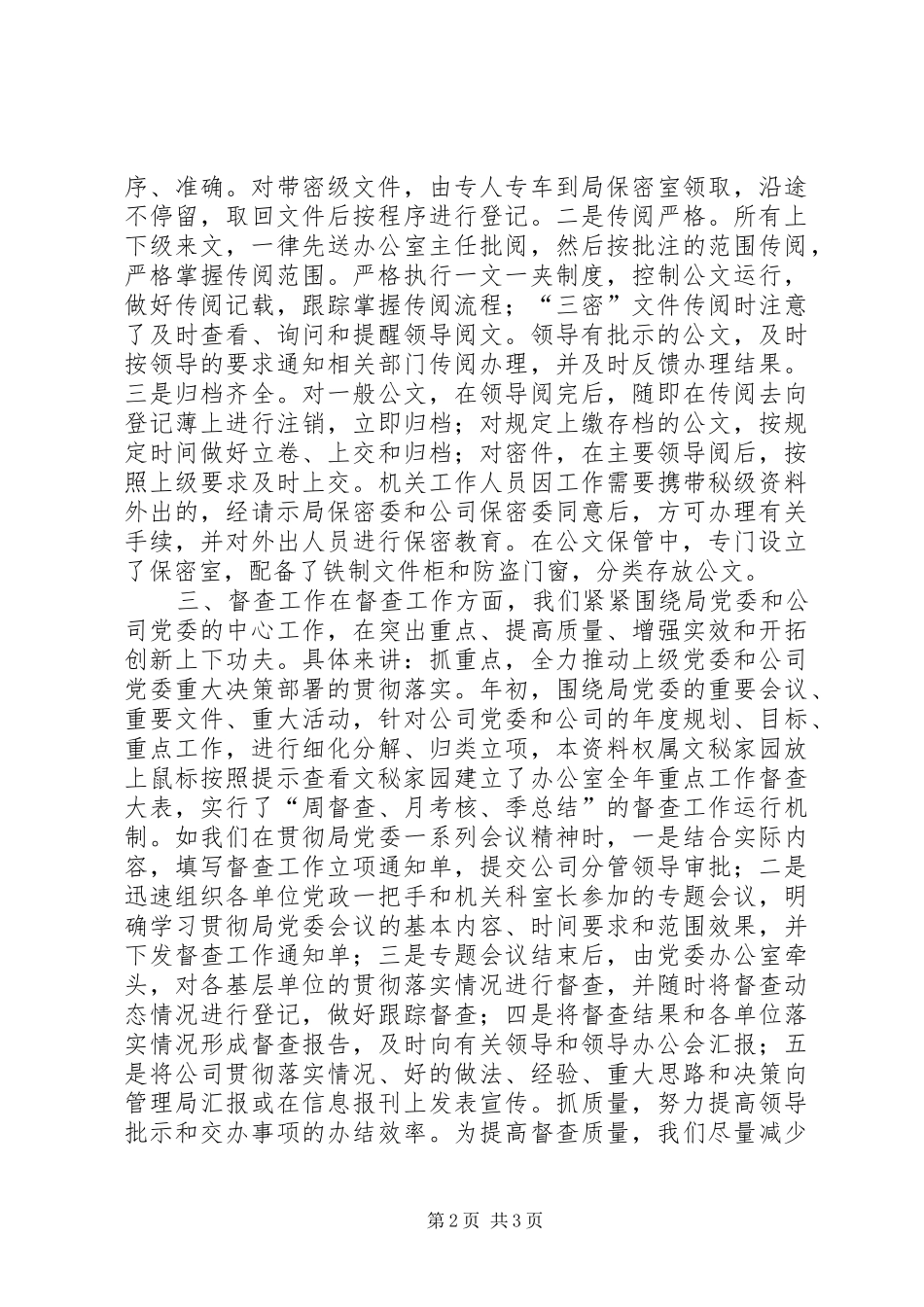 企业党委办公室上半年工作总结 (10)_第2页