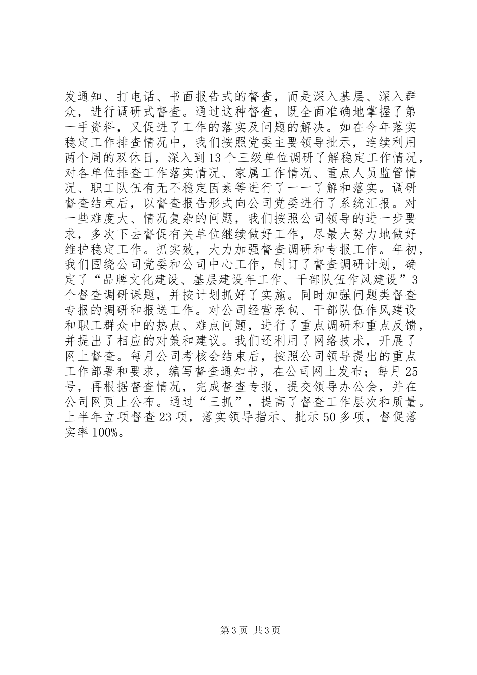 企业党委办公室上半年工作总结 (10)_第3页