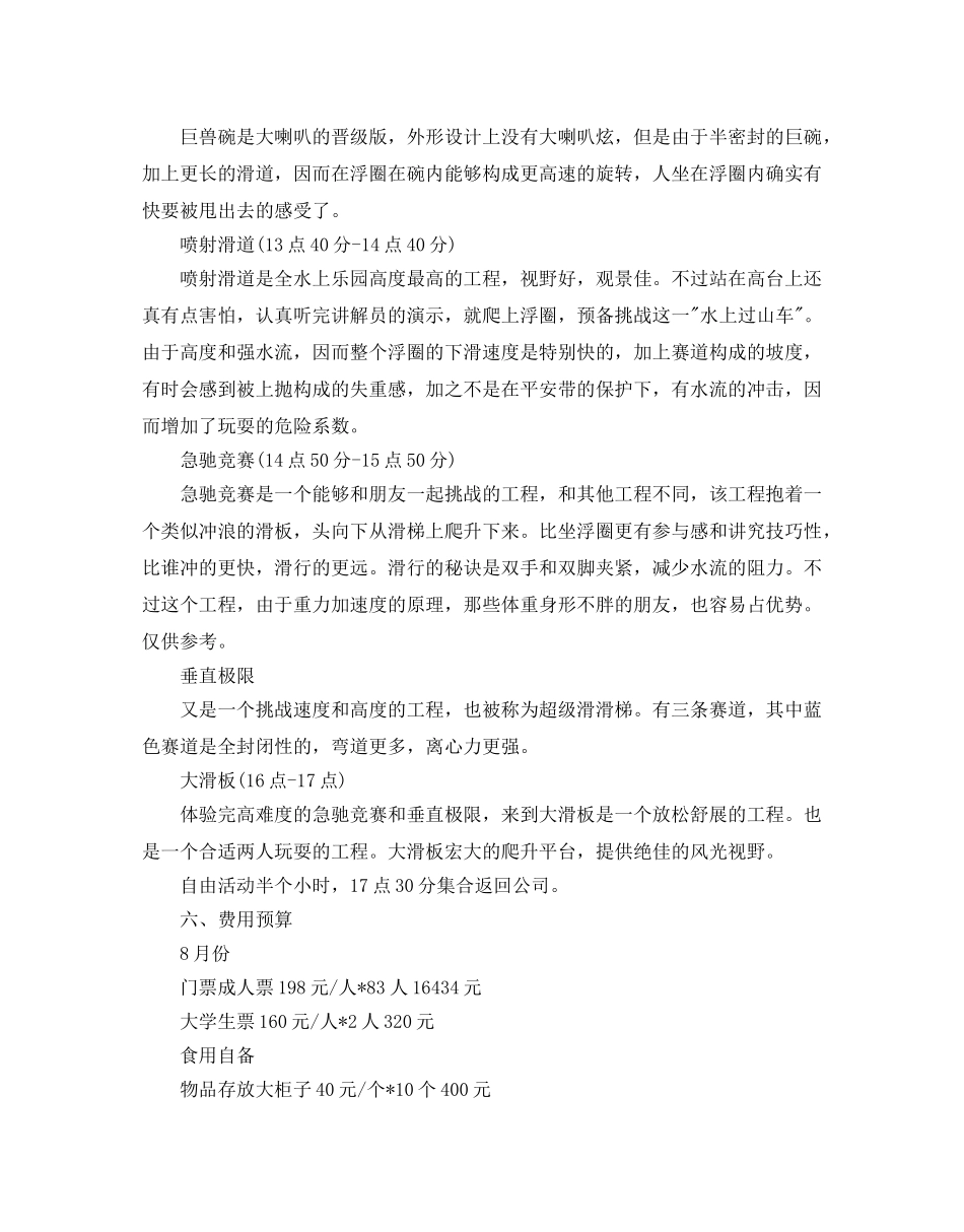 旅游景区策划书范本推荐 _第2页