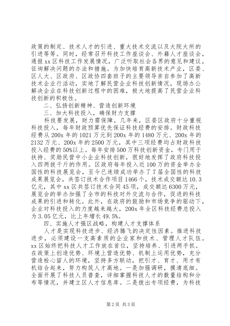 企业科技创新总结总结_第2页