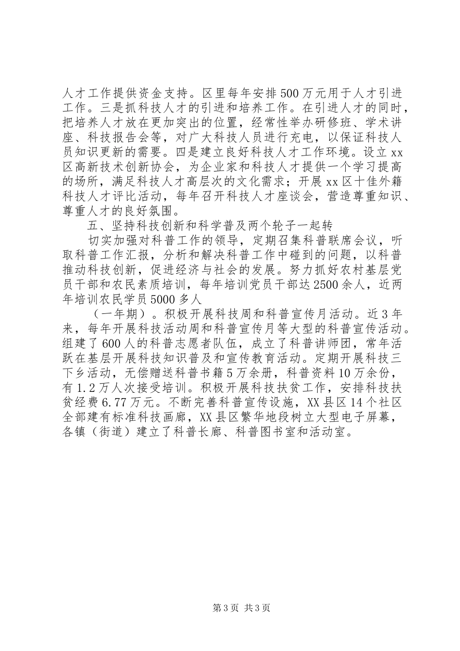 企业科技创新总结总结_第3页