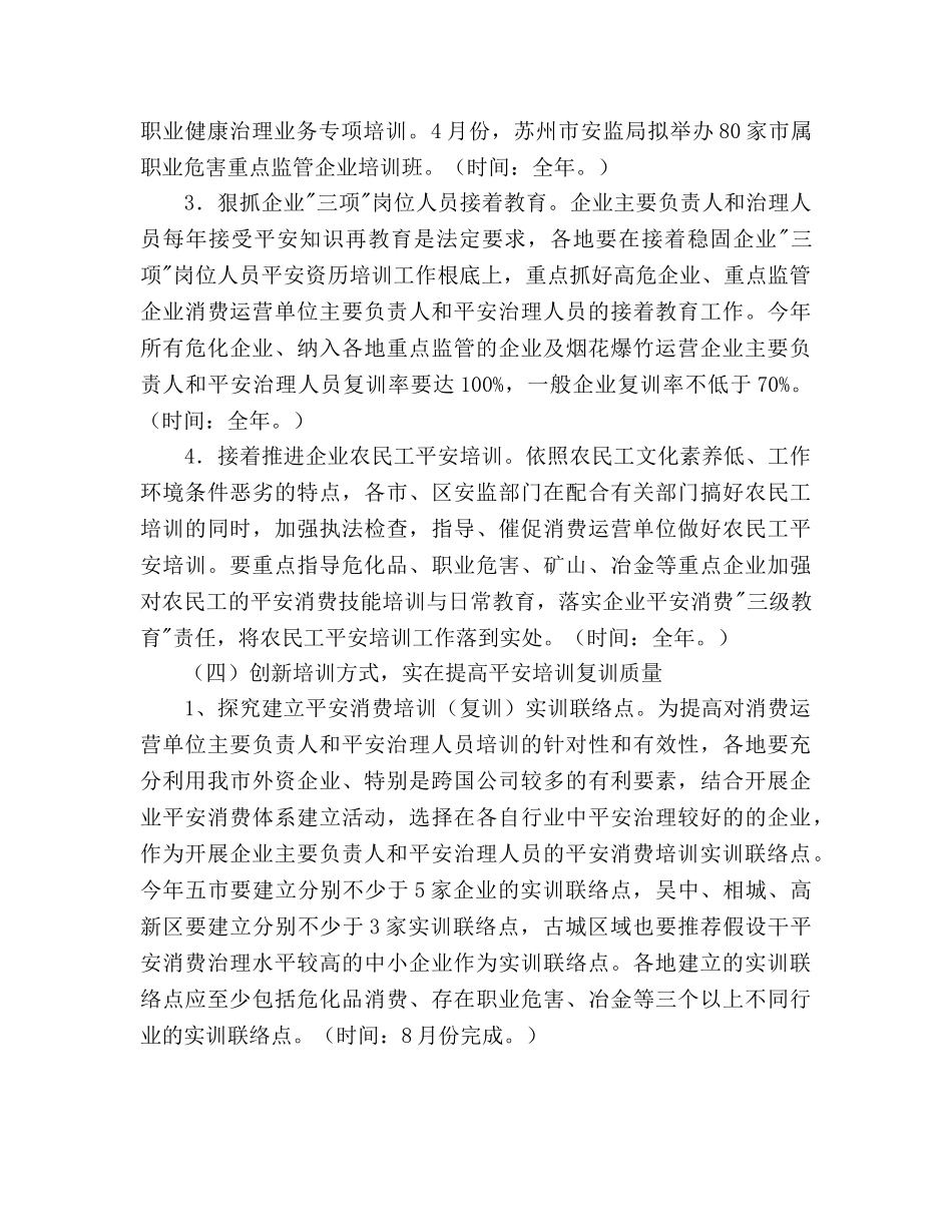 市安监局安全生产培训工作参考计划范文 _第3页