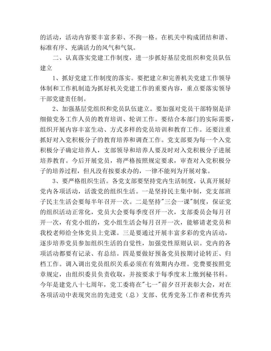 市委党校党建工作参考计划 _第2页