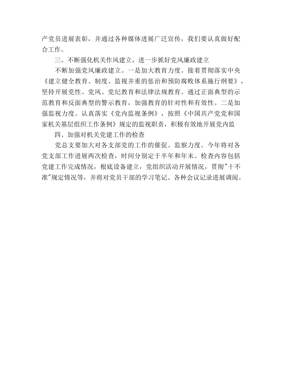 市委党校党建工作参考计划 _第3页