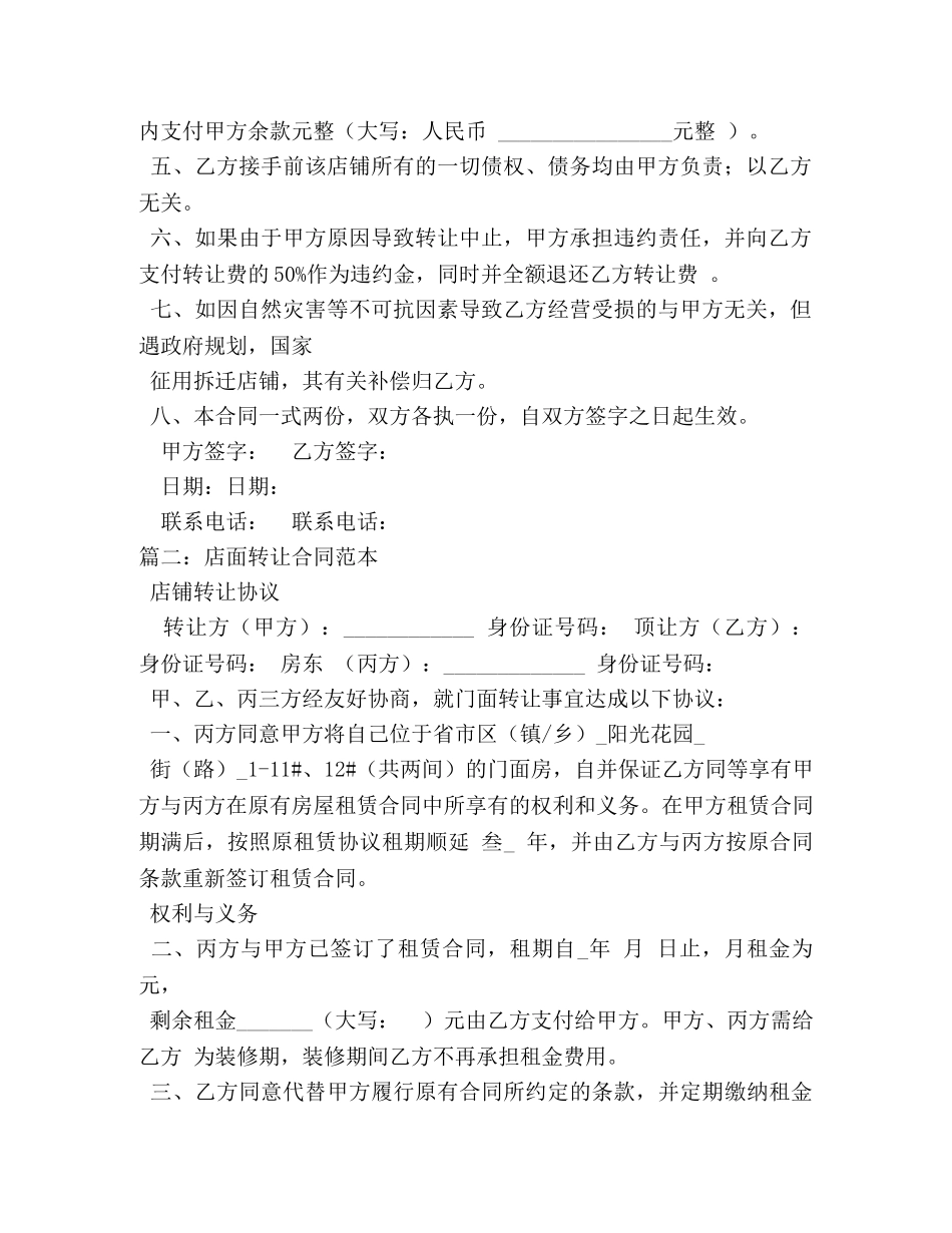 店铺转让协议书 _第2页