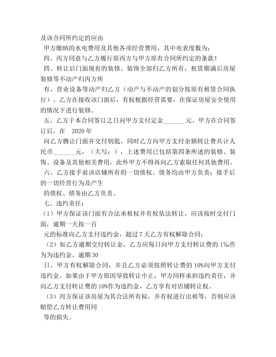 店铺转让协议书 _第3页