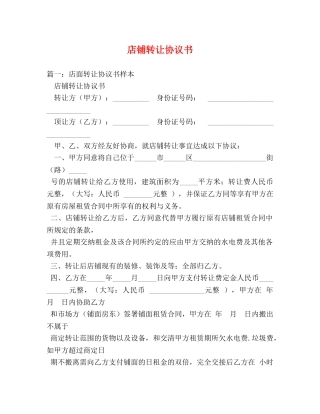 店铺转让协议书 