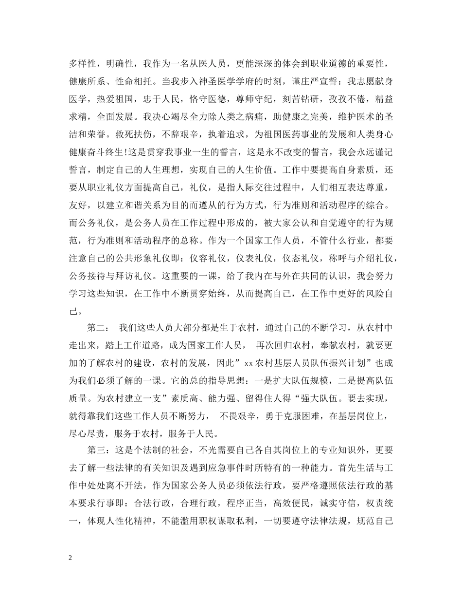 事业单位岗前培训心得体会 _第2页