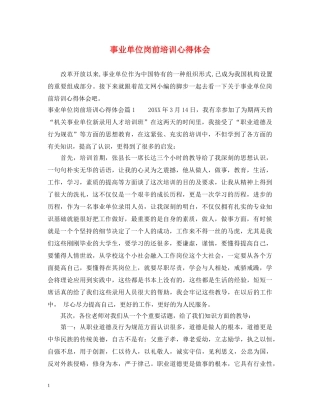 事业单位岗前培训心得体会 