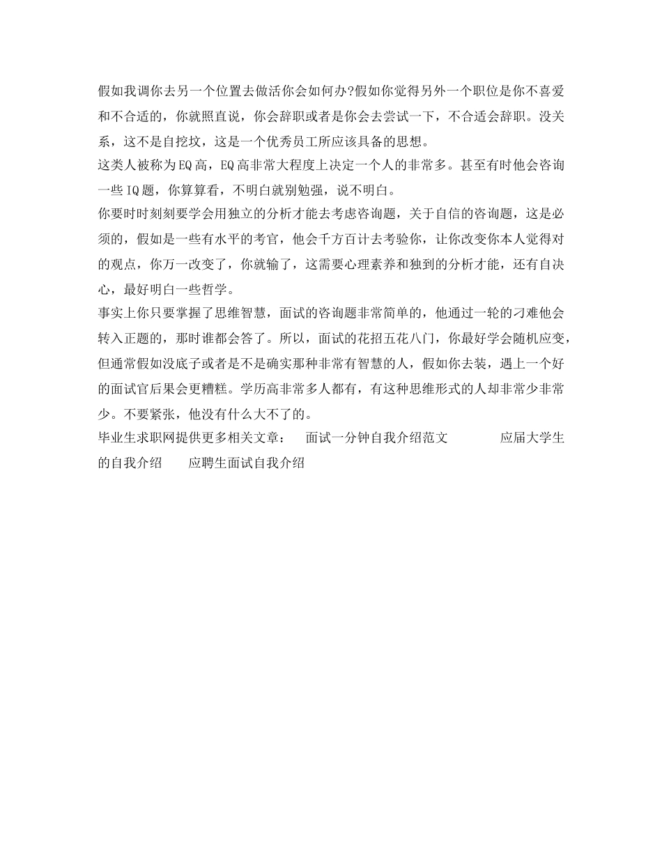 面试过程中的自我介绍参考 _第2页