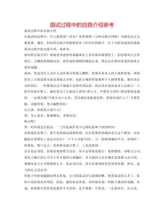 面试过程中的自我介绍参考 