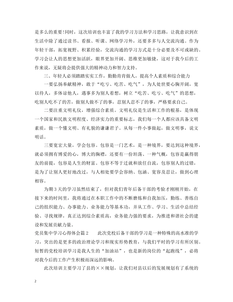 党员集中学习心得体会 _第2页