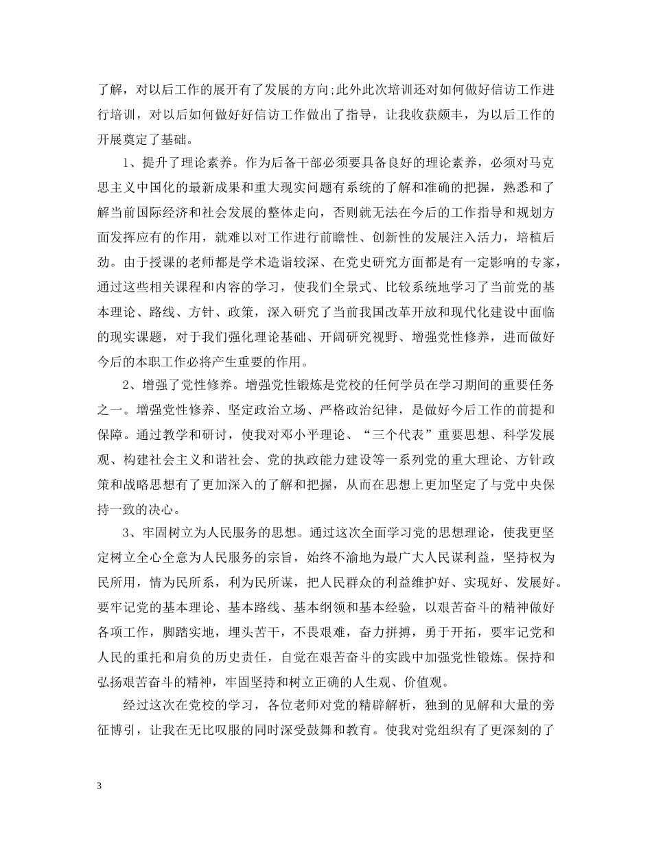 党员集中学习心得体会 _第3页