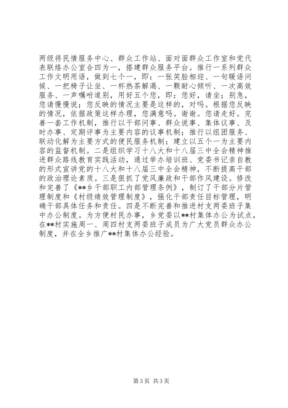 乡二零一五年上半年工作总结和下半年工作思路_第3页