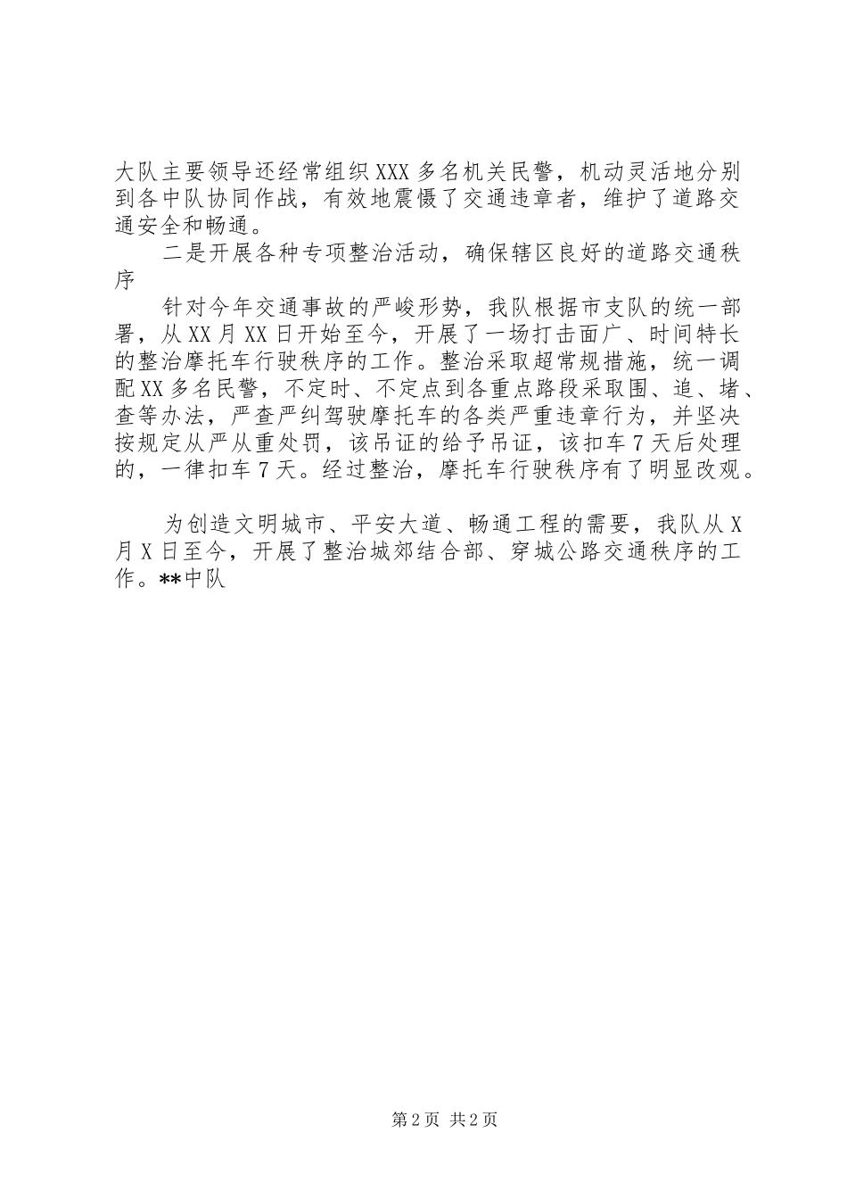 交警大队上半年工作总结_第2页