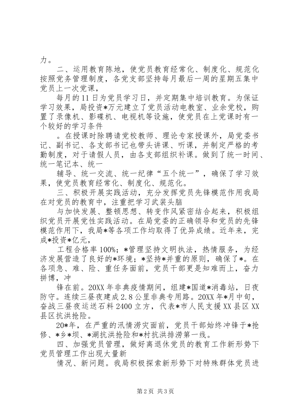 交通局党员教育半年工作总结_第2页