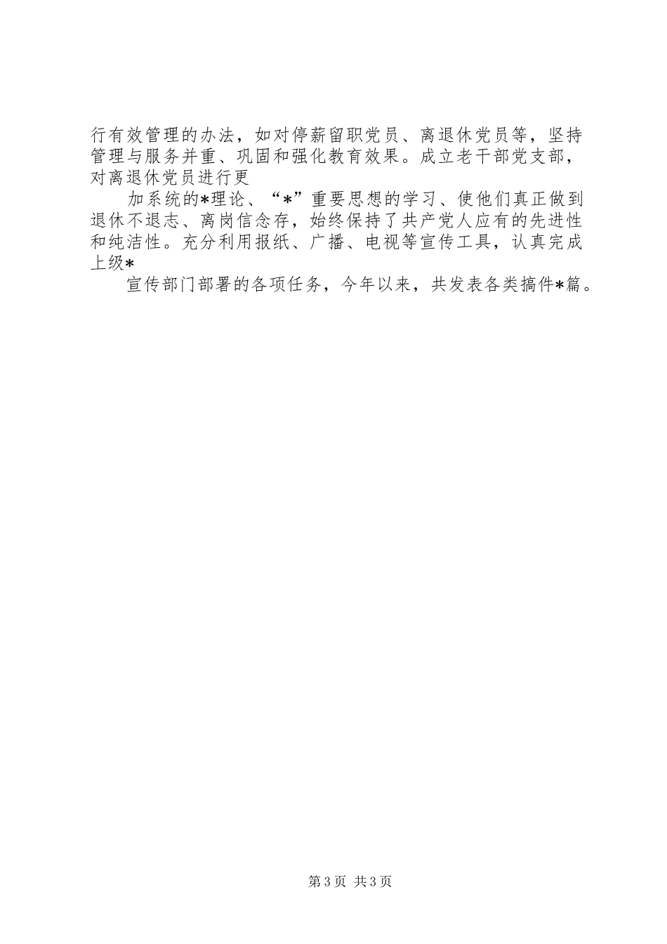 交通局党员教育半年工作总结_第3页