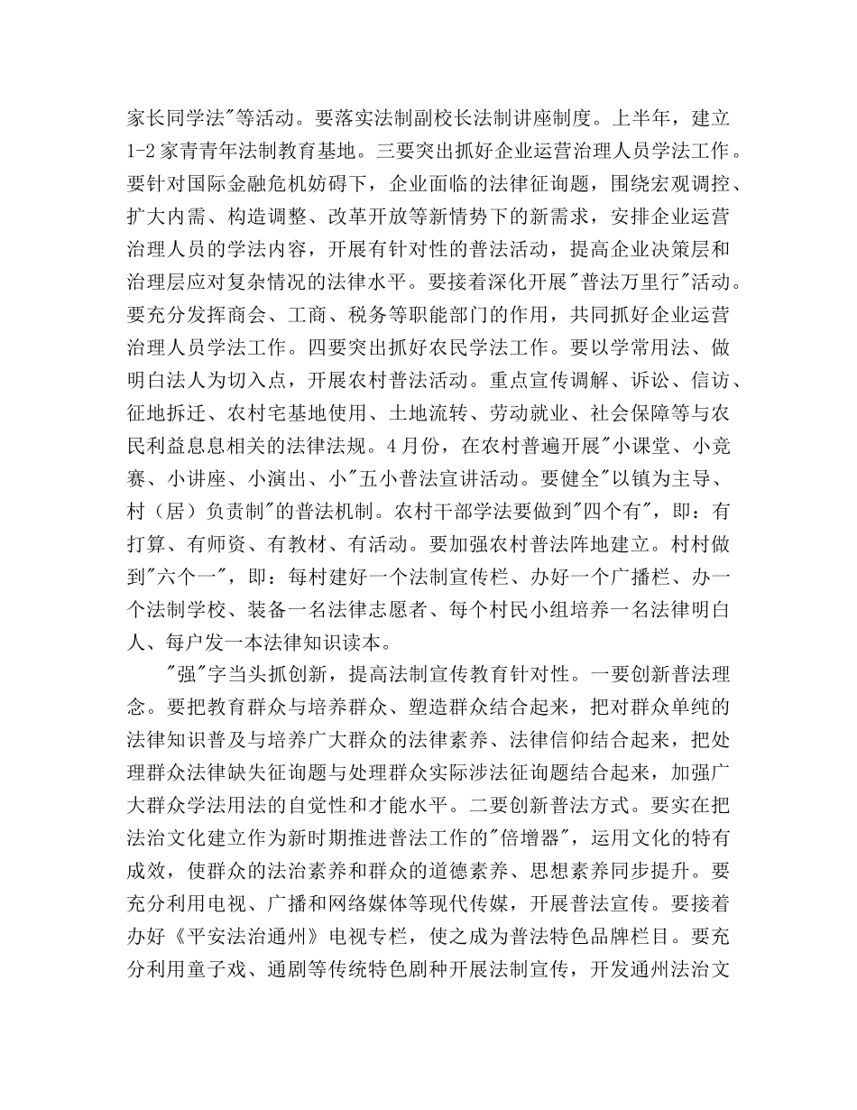 市司法行政2020年下半年工作参考计划 _第2页