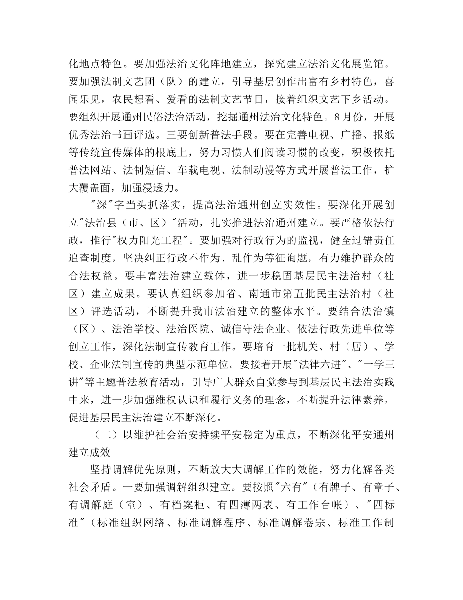 市司法行政2020年下半年工作参考计划 _第3页