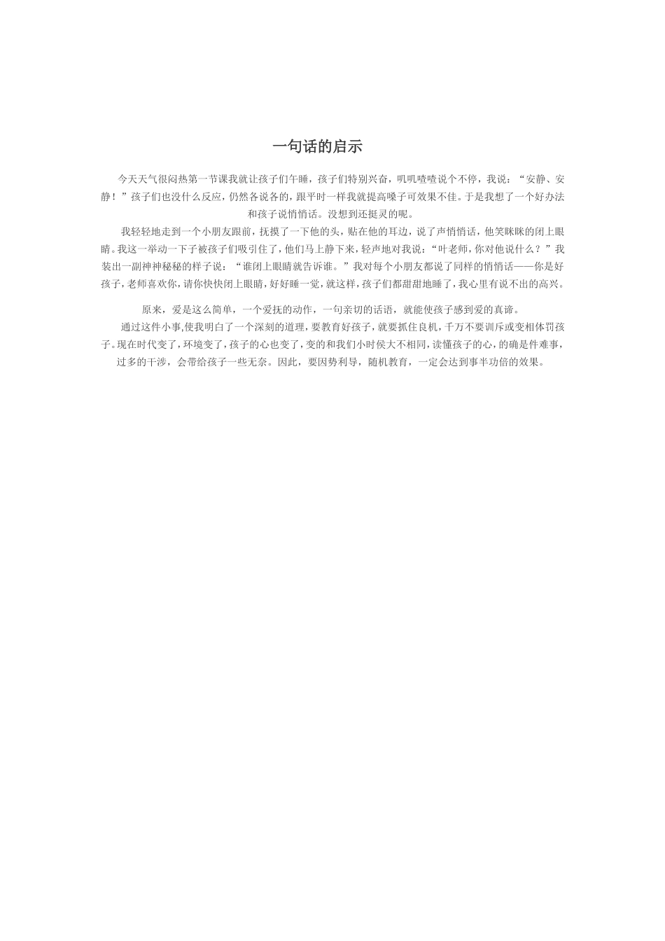 一句话的启示_第1页