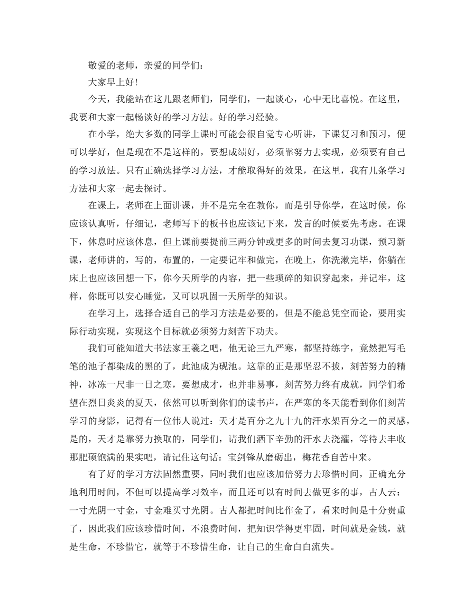 初中生学习经验交流发言稿 _第2页