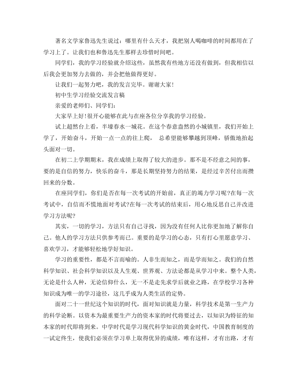 初中生学习经验交流发言稿 _第3页