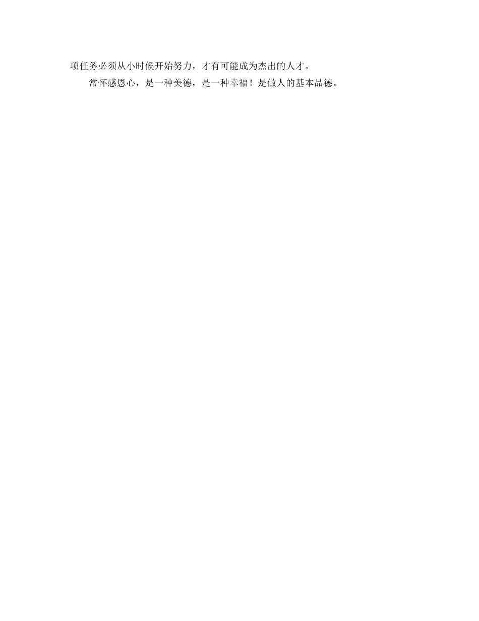 懂得感恩的演讲稿格式范文 _第3页