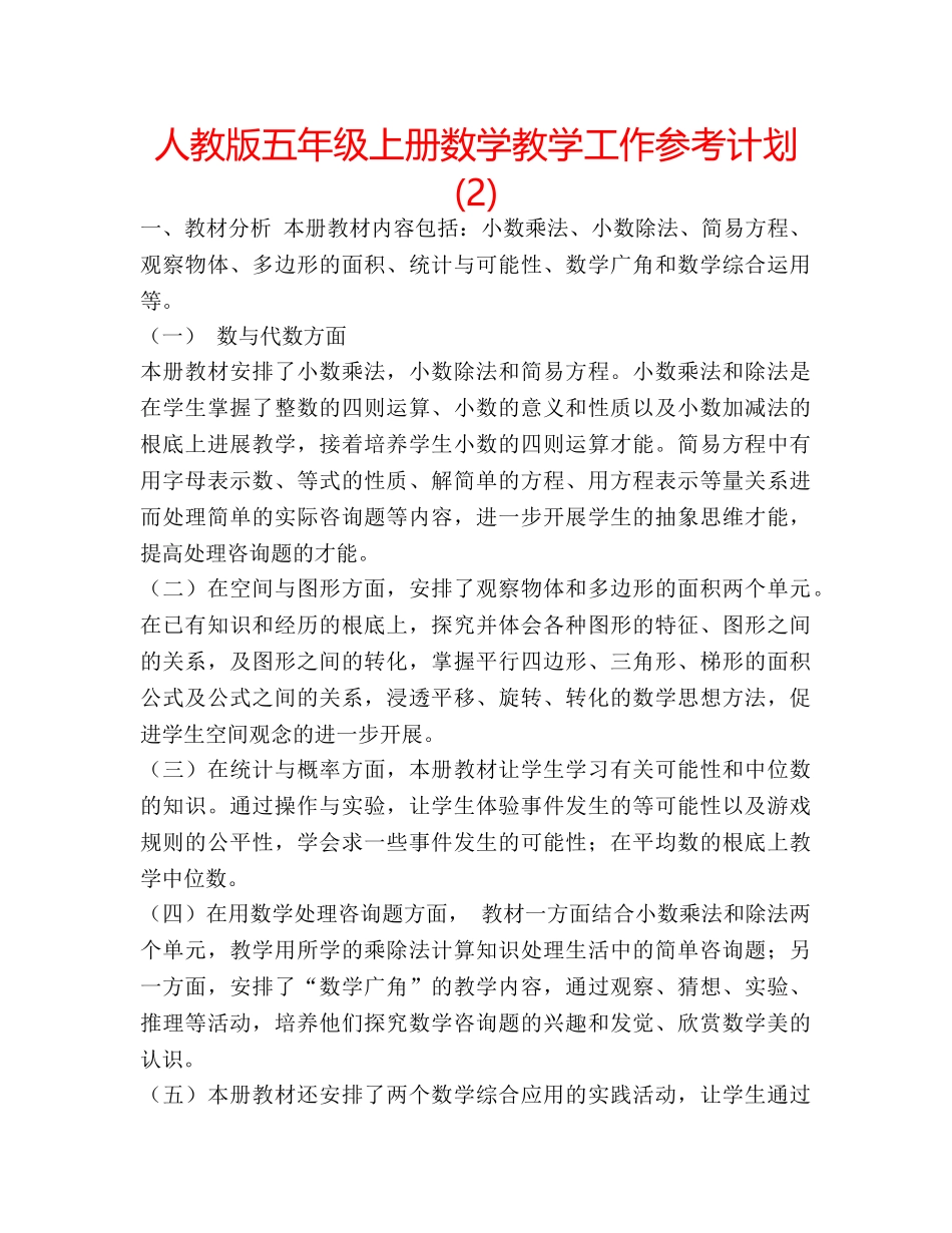 人教版五年级上册数学教学工作参考计划 (2) _第1页