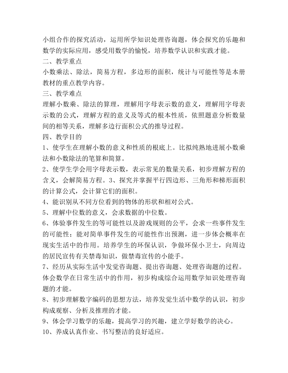 人教版五年级上册数学教学工作参考计划 (2) _第2页
