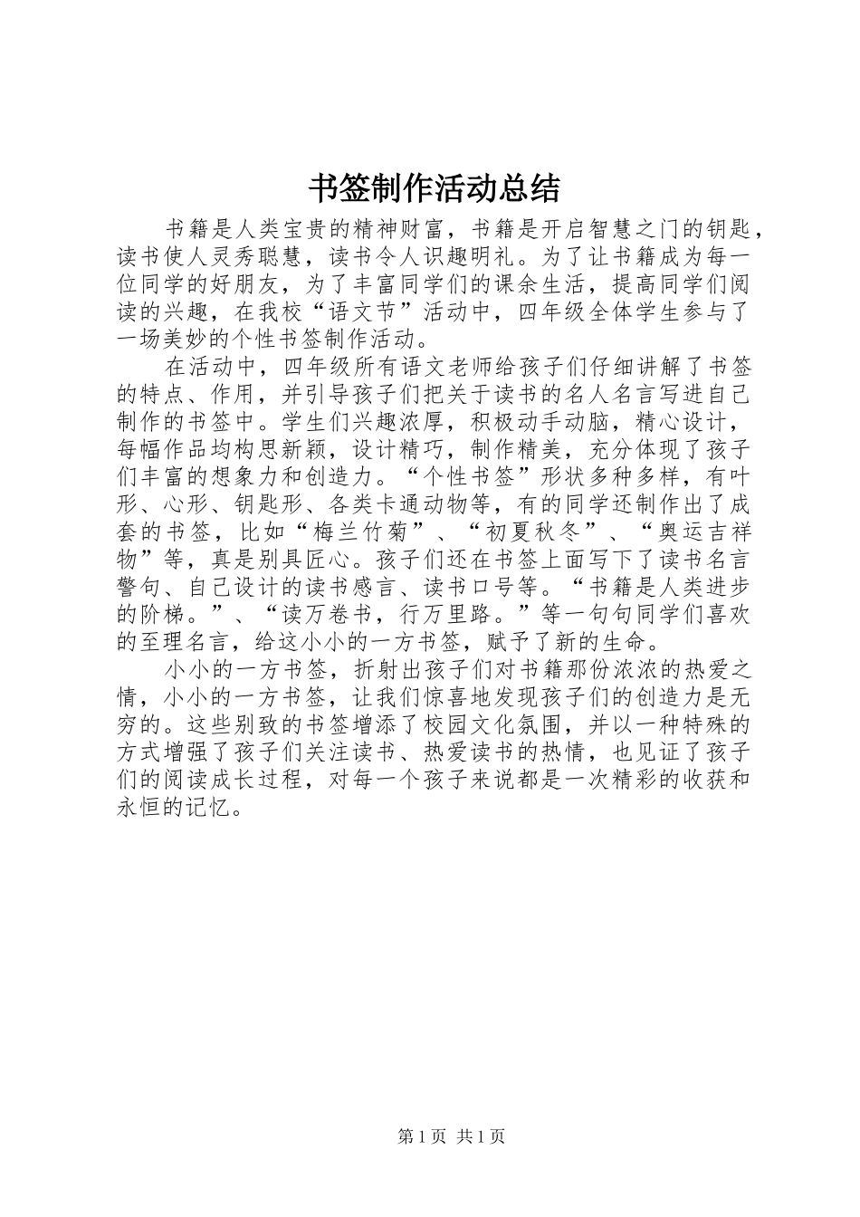 书签制作活动总结_第1页