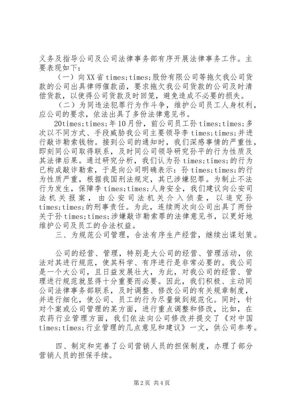 公司法律顾问个人年终工作总结_第2页