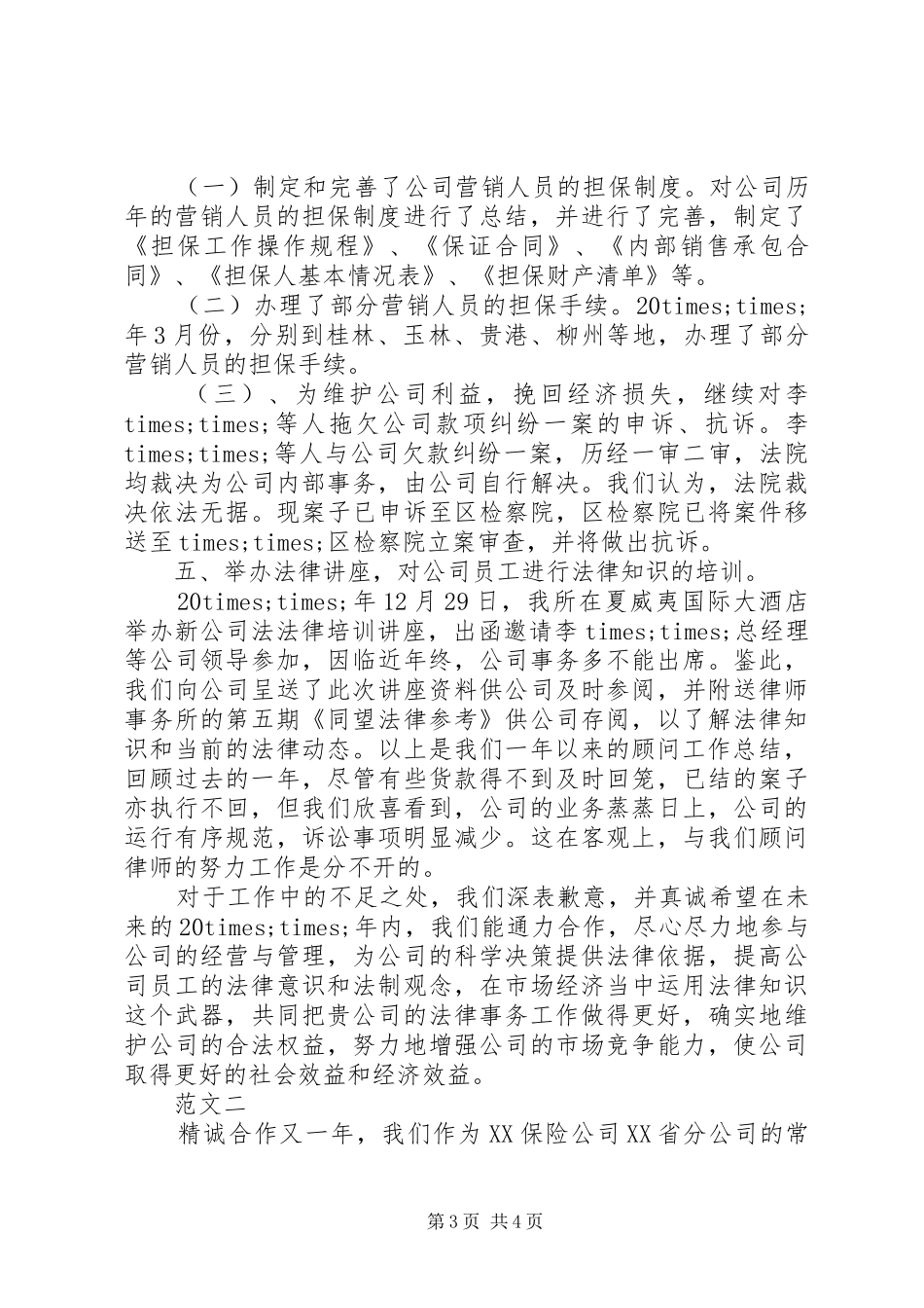 公司法律顾问个人年终工作总结_第3页