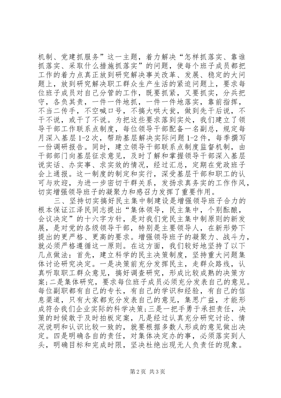 供电公司领导班子建设总结汇报 (13)_第2页