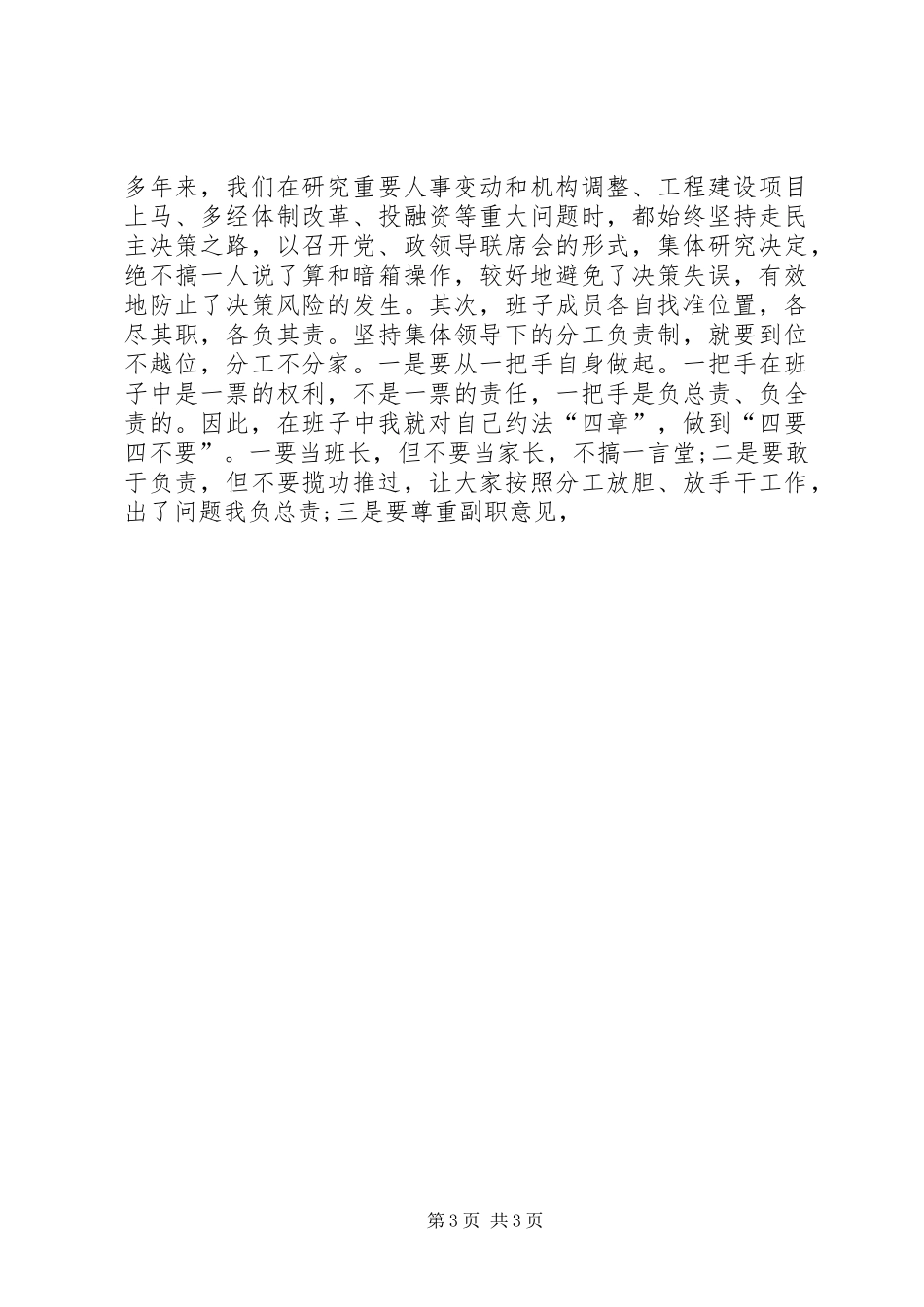 供电公司领导班子建设总结汇报 (13)_第3页