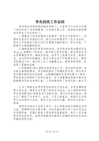争先创优工作总结