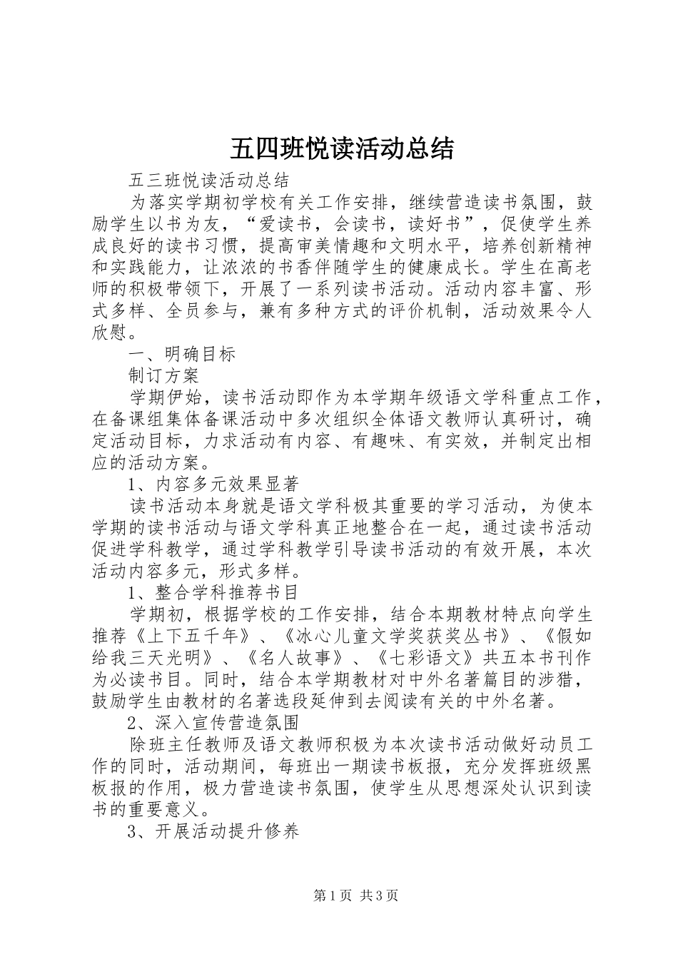 五四班悦读活动总结_第1页