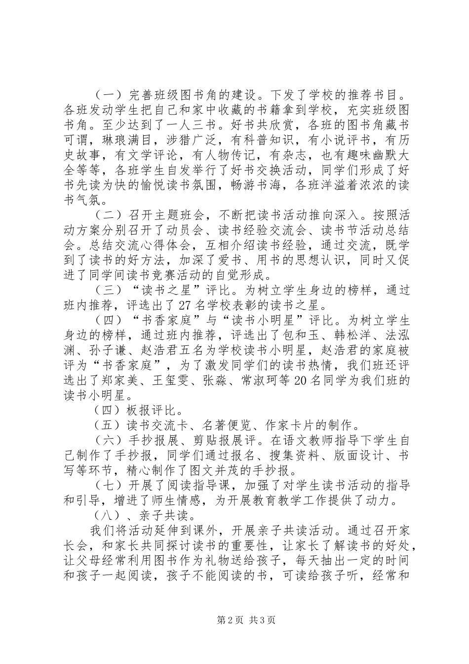 五四班悦读活动总结_第2页