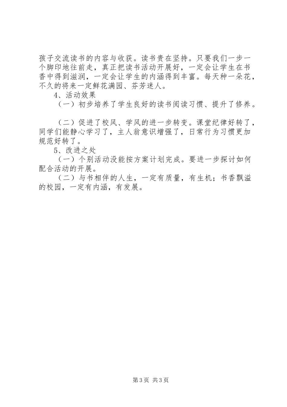 五四班悦读活动总结_第3页