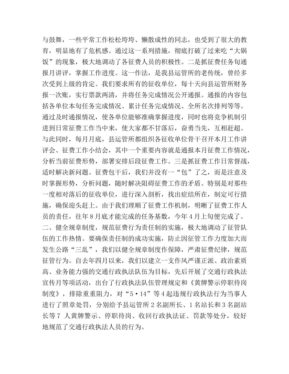 地方公路养路费征收工作经验 _第2页