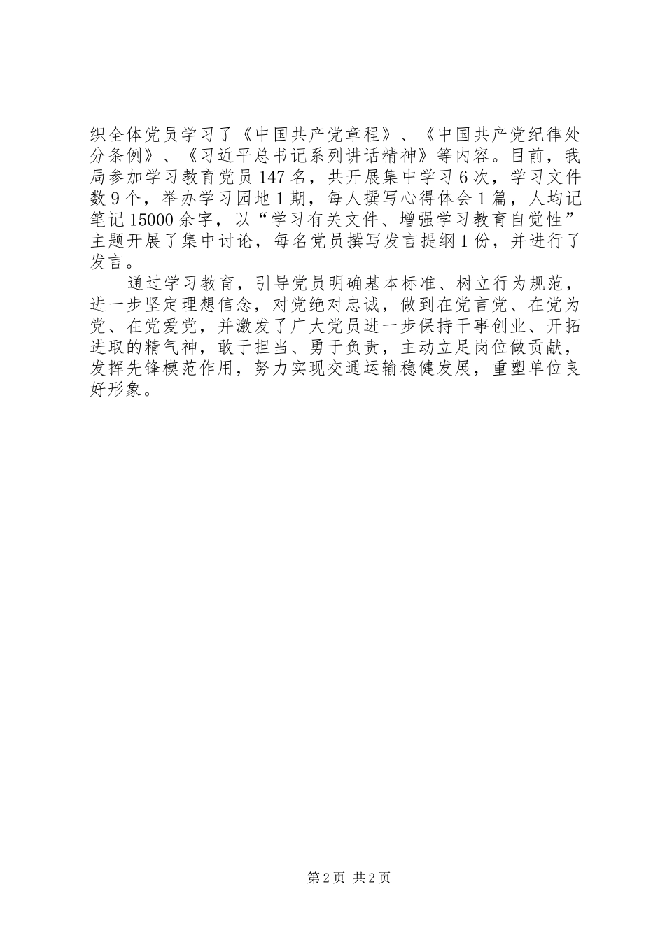 两学一做学习教育工作总结_第2页