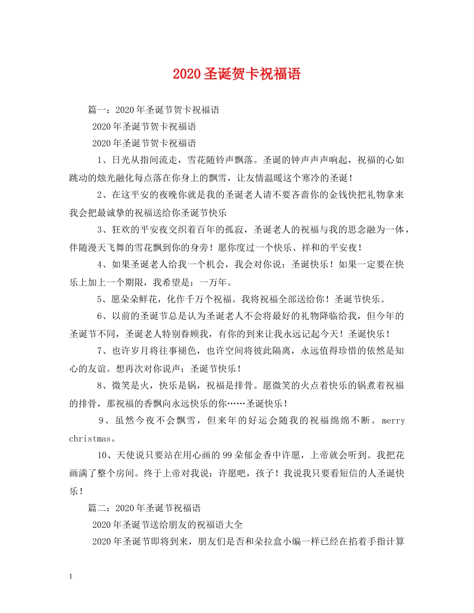 2024圣诞贺卡祝福语(1) _第1页